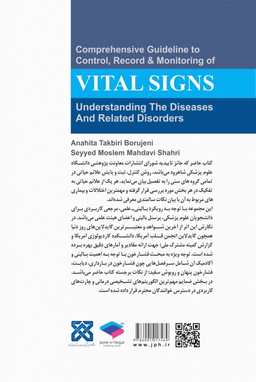 راهنمای جامع بررسی علائم حیاتی