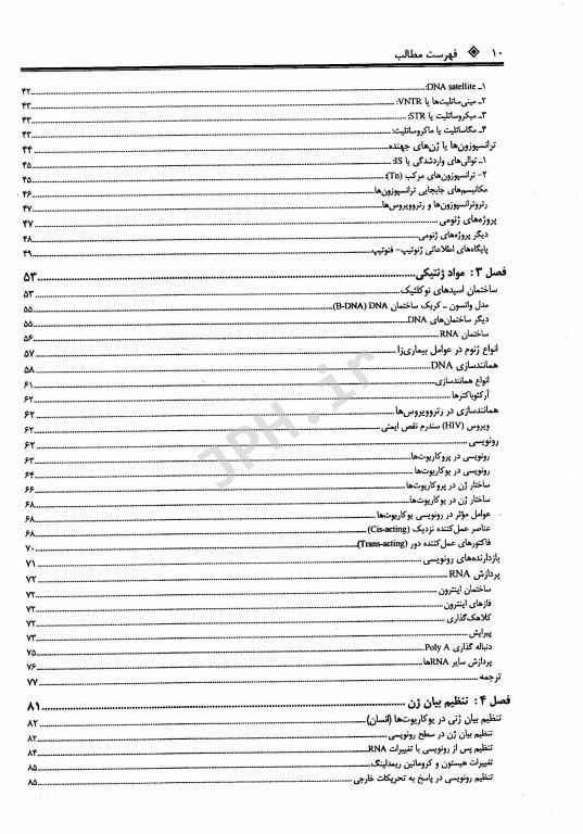 مروری جامع بر ژنتیک BCR دکتر نجات مهدیه