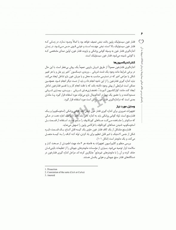 راهنمای جامع بررسی علائم حیاتی