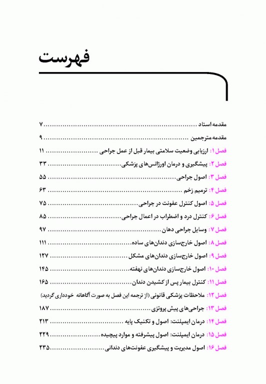 خلاصه کتاب Book Brief جراحی نوین فک و صورت پیترسون 2019