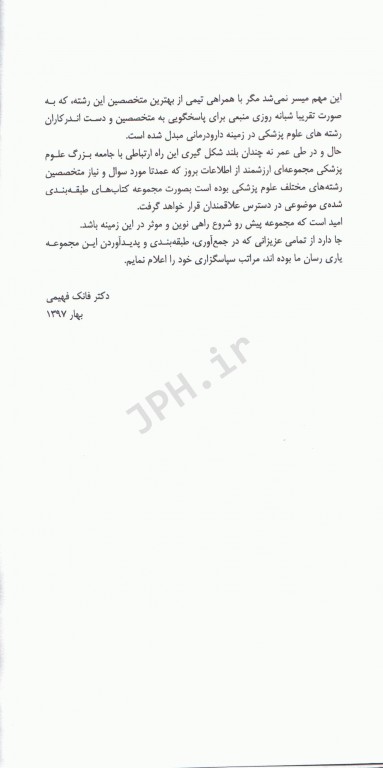 دارودرمانی مبتنی بر شواهد EBT جلد1 زنان، بارداری و شیردهی، اطفال