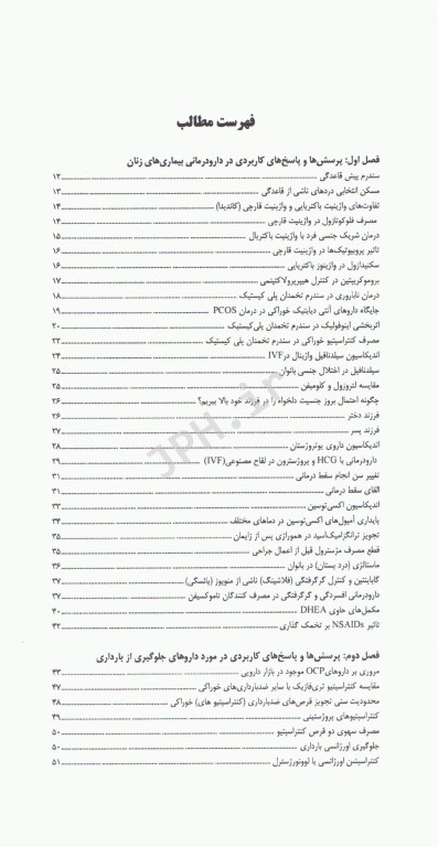 دارودرمانی مبتنی بر شواهد EBT جلد1 زنان، بارداری و شیردهی، اطفال