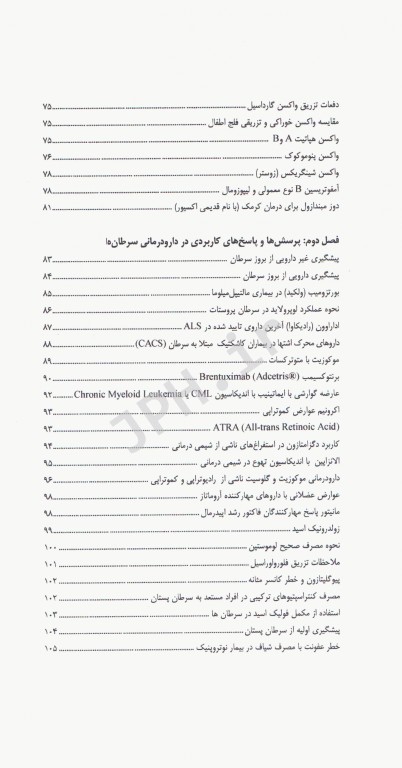 دارودرمانی مبتنی بر شواهد EBT جلد3 بیماری‌های عفونی، انکولوژی، هماتولوژی، اورولوژی و نفرولوژی