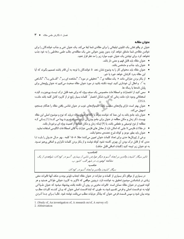 راهنمای گام به گام نگارش مقاله