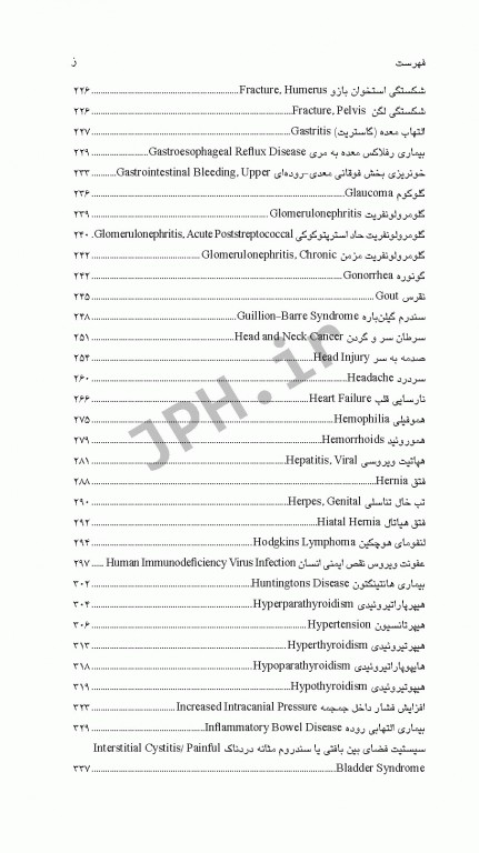 همراه بالینی پرستاری داخلی و جراحی