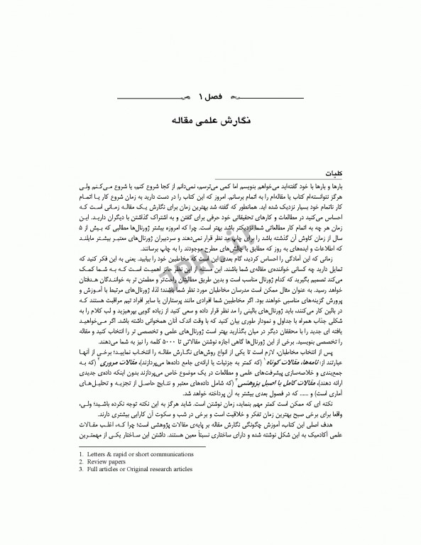 راهنمای گام به گام نگارش مقاله