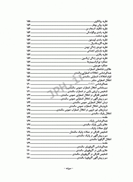 روانشناسی سالمندی صدرالهی