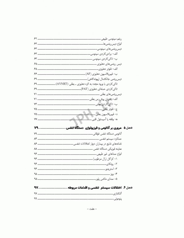 فوریت‌های داخلی1 قلب و تنفس