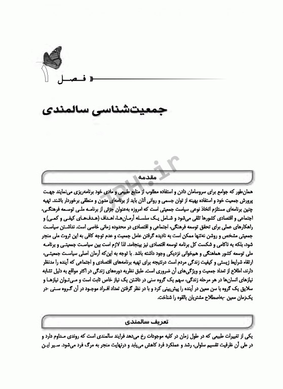 روانشناسی سالمندی صدرالهی