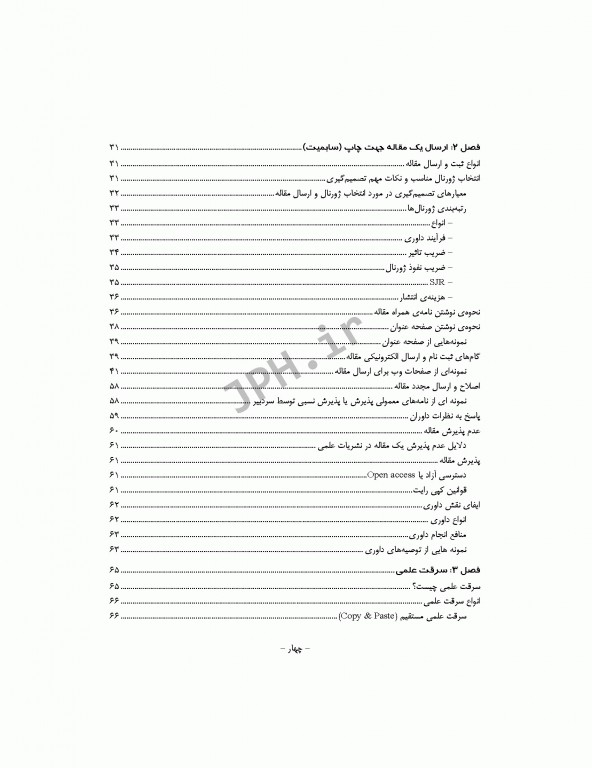 راهنمای گام به گام نگارش مقاله