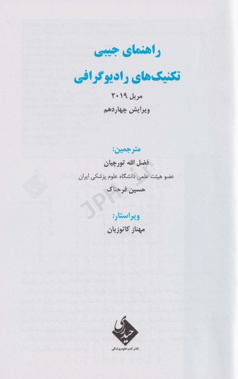 راهنمای جیبی تکنیک‌های رادیوگرافی مریل 2019 ترجمه فضل الله تورچیان