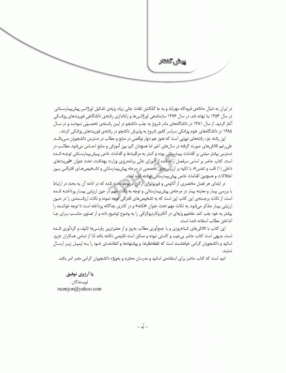 فوریت‌های داخلی1 قلب و تنفس