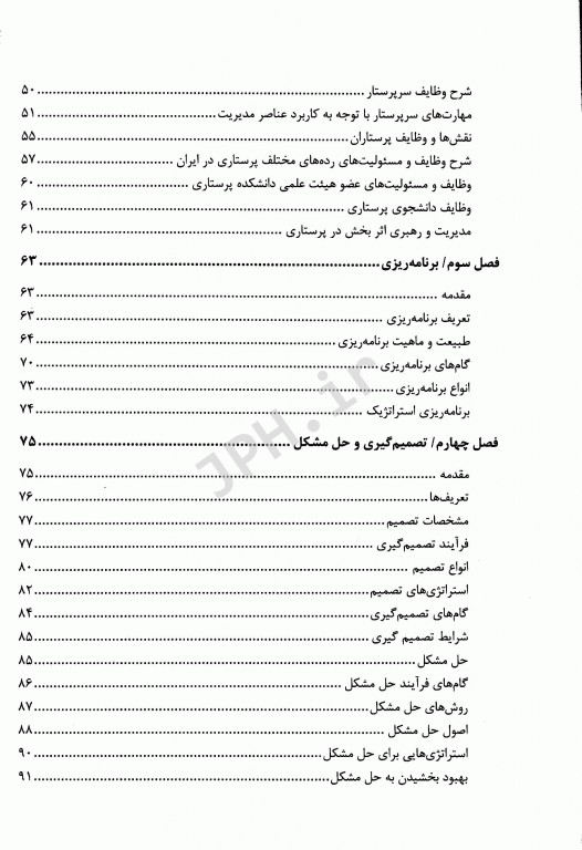 اصول مدیریت پرستاری میرمحمد حسینی