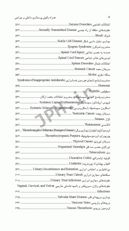 همراه بالینی پرستاری داخلی و جراحی