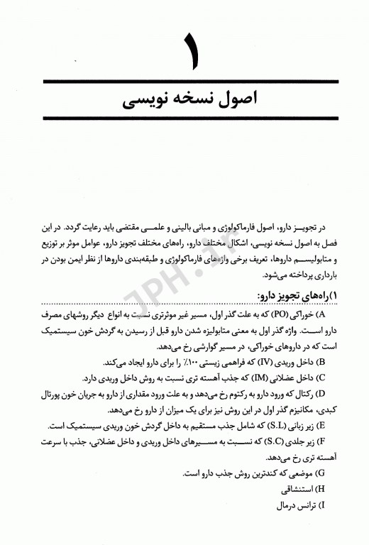 مروری بر فارماکولوژی بالینی اصول تجویز داروها