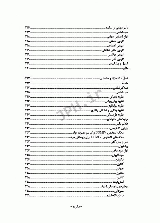 روانشناسی سالمندی صدرالهی