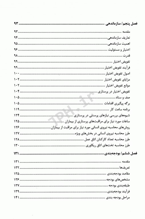 اصول مدیریت پرستاری میرمحمد حسینی
