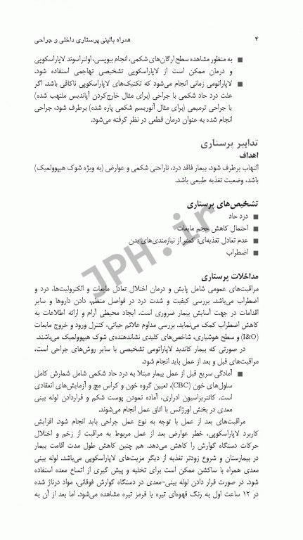 همراه بالینی پرستاری داخلی و جراحی