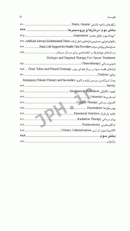 همراه بالینی پرستاری داخلی و جراحی