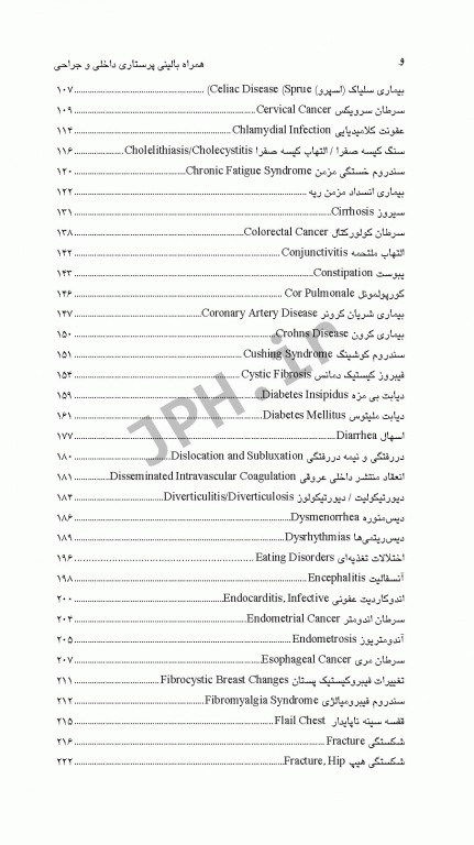 همراه بالینی پرستاری داخلی و جراحی