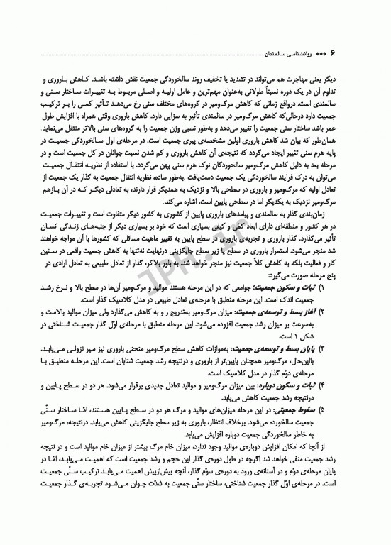 روانشناسی سالمندی صدرالهی