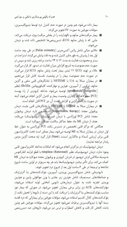 همراه بالینی پرستاری داخلی و جراحی