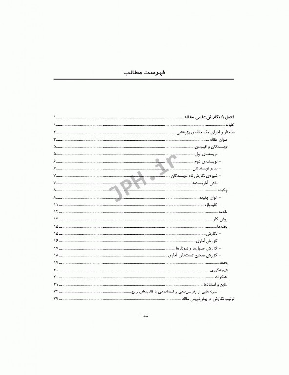 راهنمای گام به گام نگارش مقاله