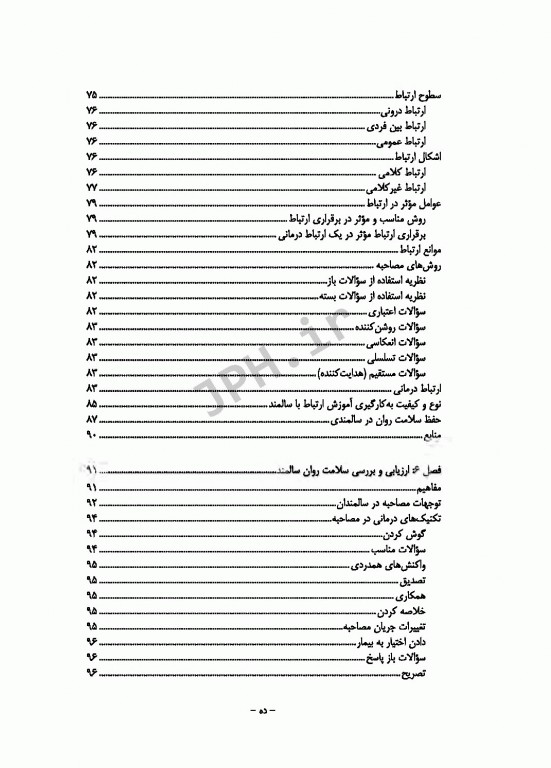 روانشناسی سالمندی صدرالهی