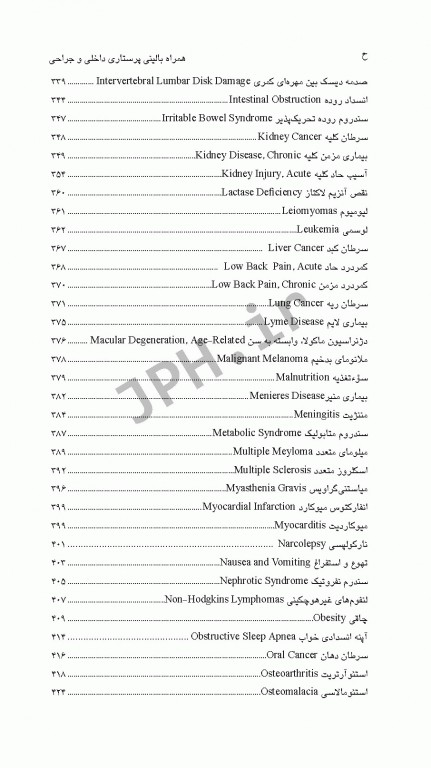همراه بالینی پرستاری داخلی و جراحی