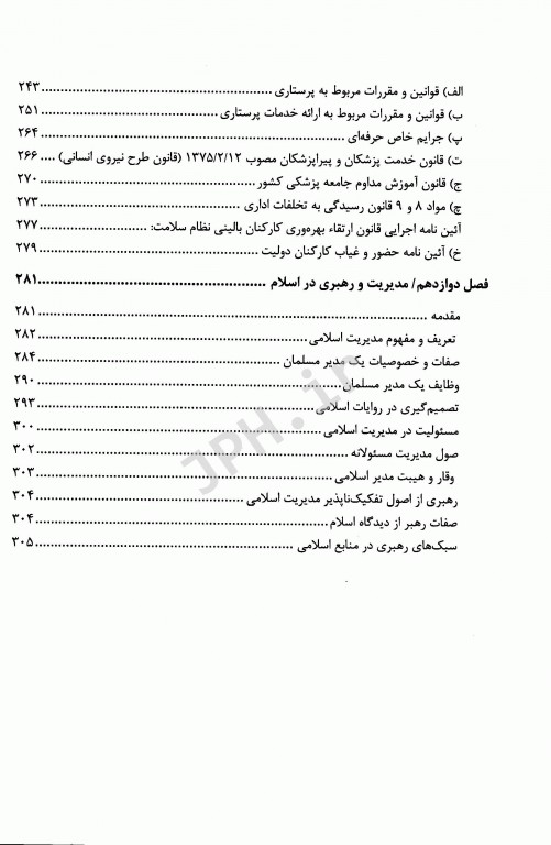 اصول مدیریت پرستاری میرمحمد حسینی