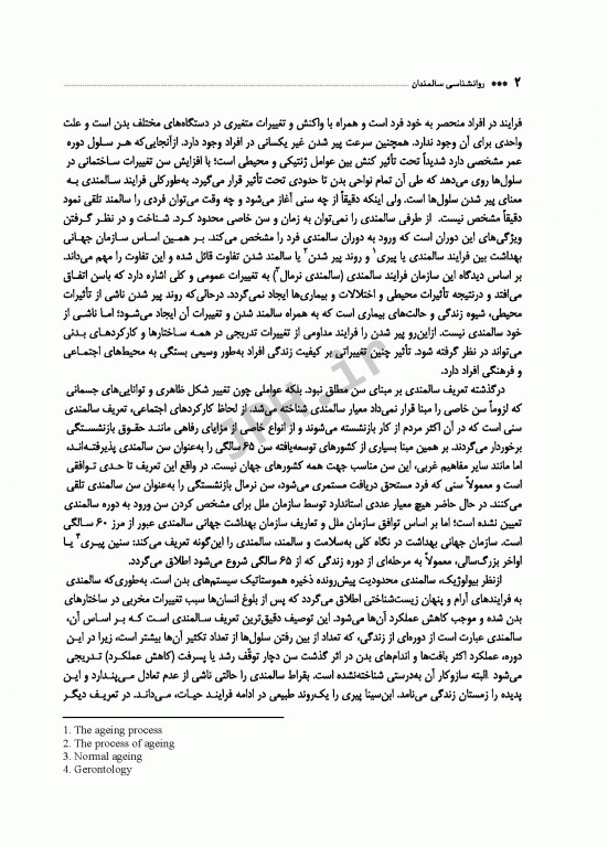 روانشناسی سالمندی صدرالهی