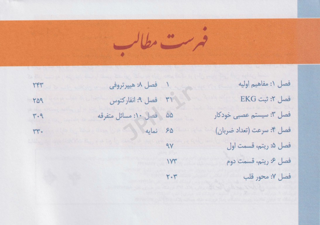 خواندن فوری الکتروکاردیوگرافی محمود بدیعی