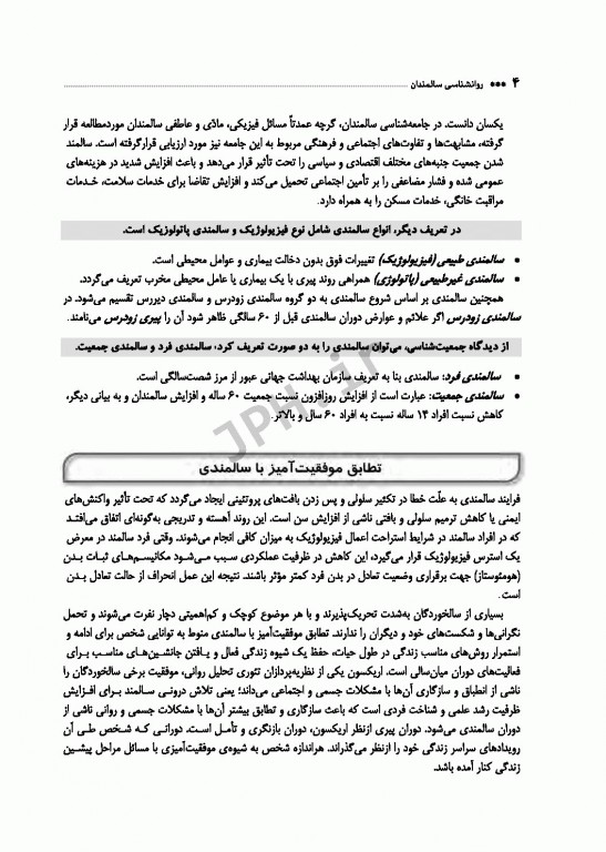 روانشناسی سالمندی صدرالهی