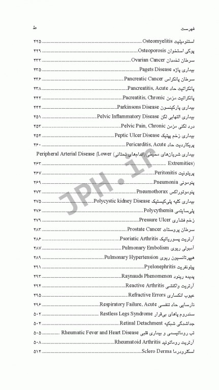 همراه بالینی پرستاری داخلی و جراحی