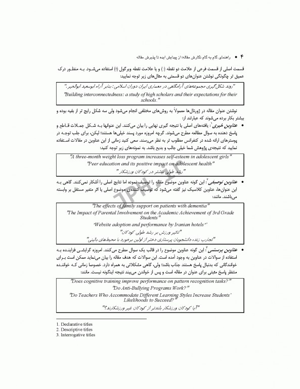 راهنمای گام به گام نگارش مقاله