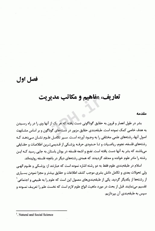 اصول مدیریت پرستاری میرمحمد حسینی