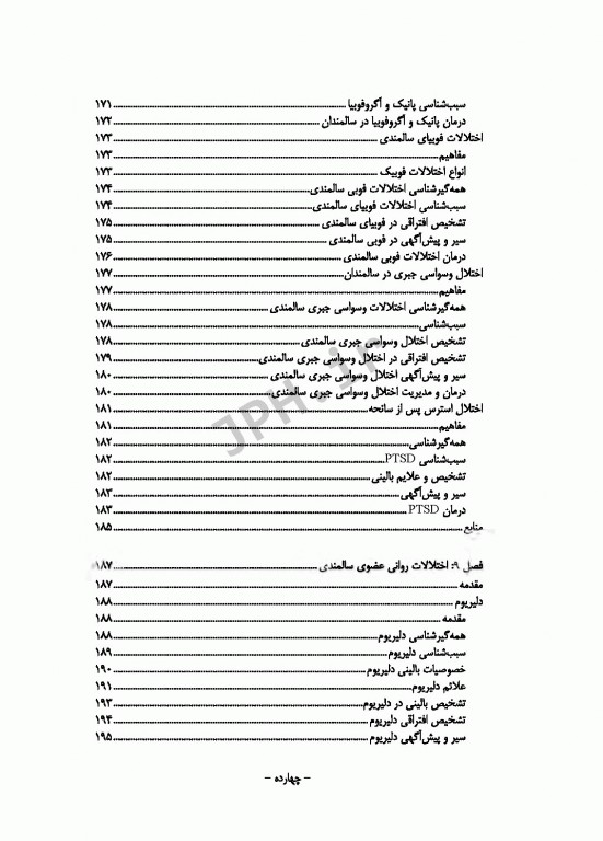 روانشناسی سالمندی صدرالهی