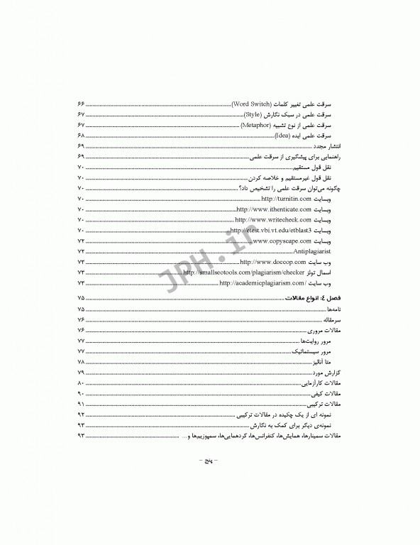 راهنمای گام به گام نگارش مقاله