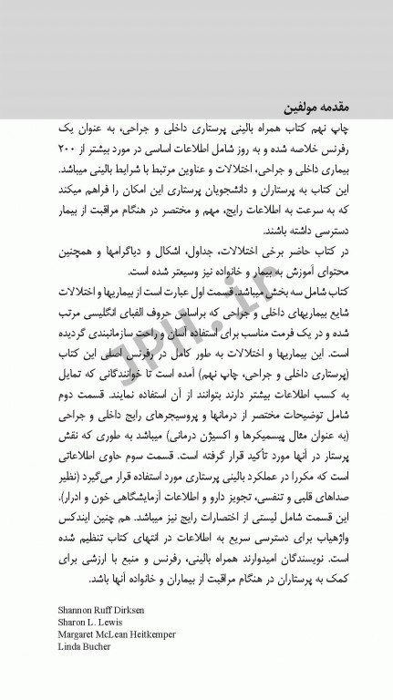 همراه بالینی پرستاری داخلی و جراحی