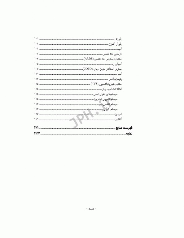 فوریت‌های داخلی1 قلب و تنفس