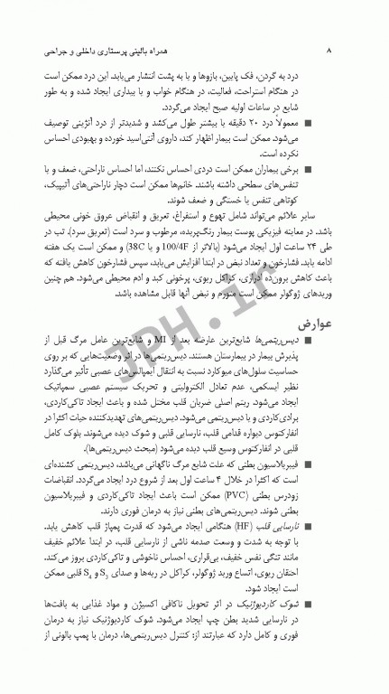 همراه بالینی پرستاری داخلی و جراحی