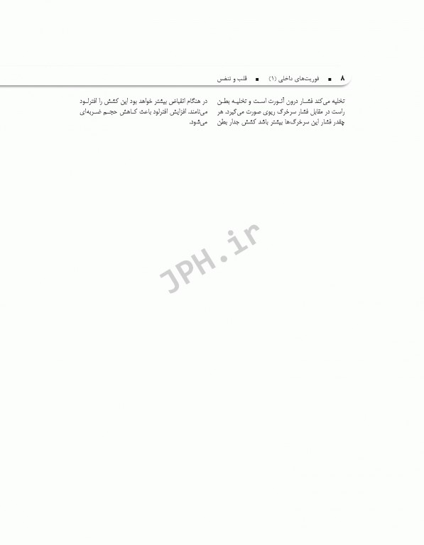 فوریت‌های داخلی1 قلب و تنفس