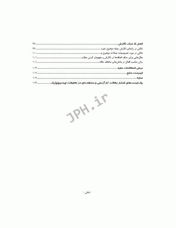 راهنمای گام به گام نگارش مقاله