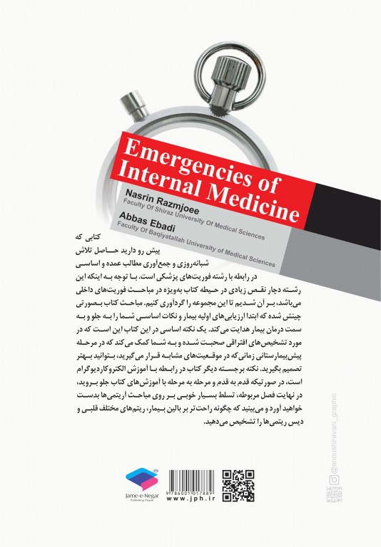 فوریت‌های داخلی1 قلب و تنفس