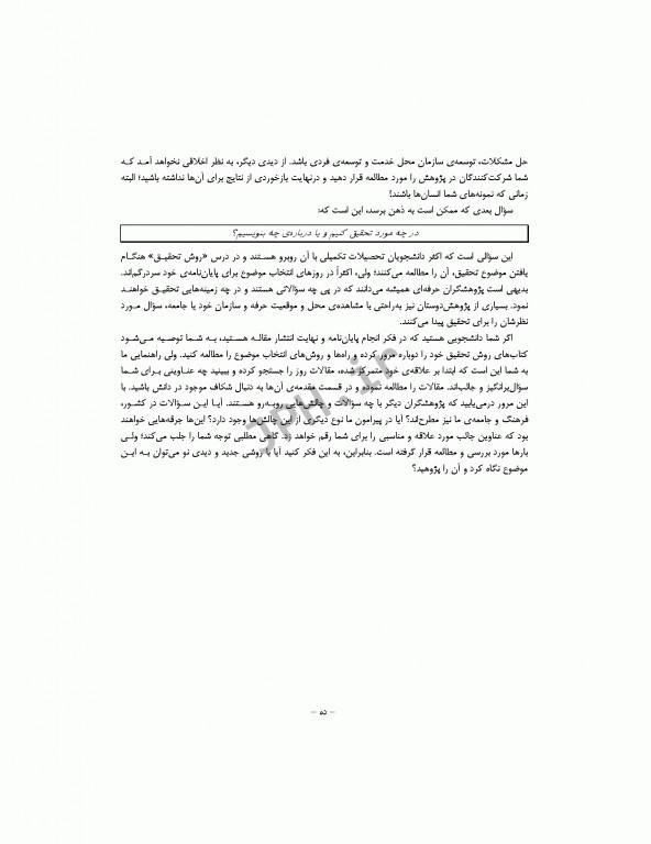 راهنمای گام به گام نگارش مقاله