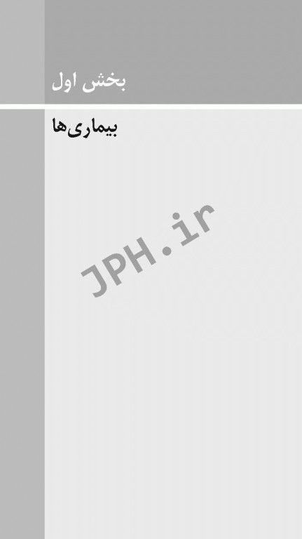 همراه بالینی پرستاری داخلی و جراحی