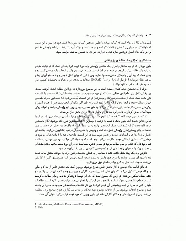 راهنمای گام به گام نگارش مقاله