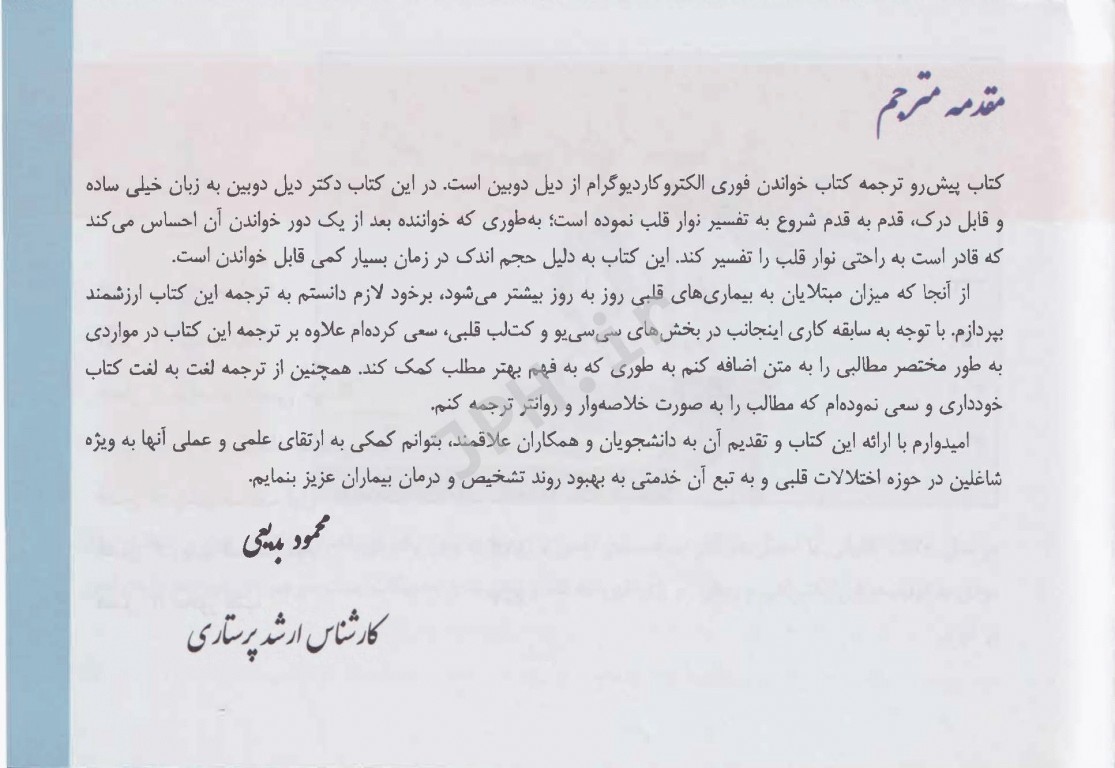 خواندن فوری الکتروکاردیوگرافی محمود بدیعی