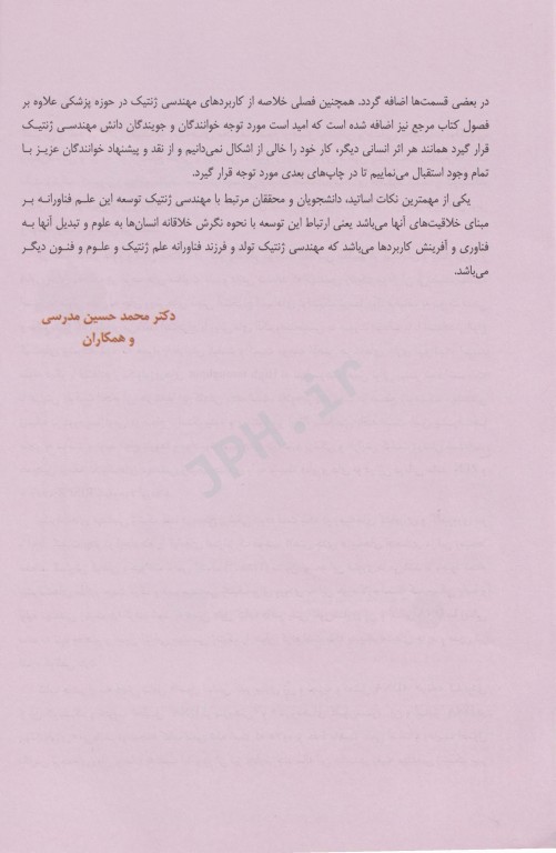 کلون‌سازی ژن و آنالیز DNA براون 2021 ترجمه دکتر مدرسی