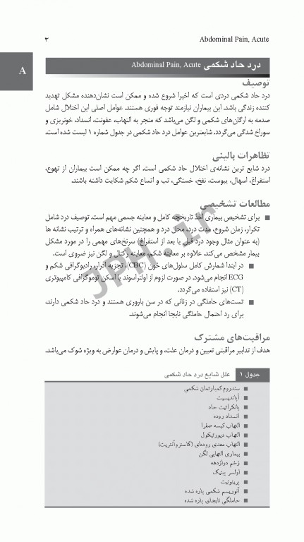 همراه بالینی پرستاری داخلی و جراحی